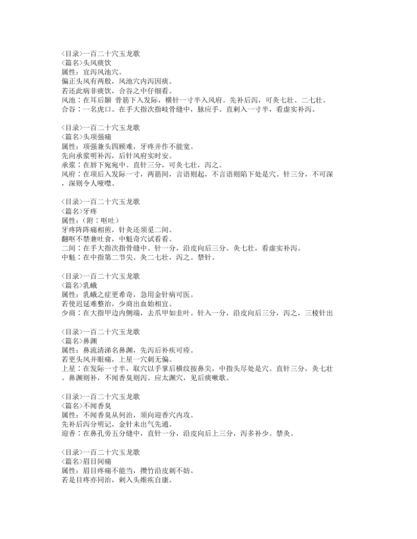 296-扁鹊神应针灸玉龙经.doc 第2页