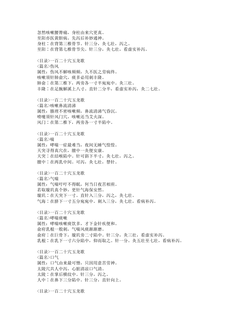 296-扁鹊神应针灸玉龙经.doc 第5页