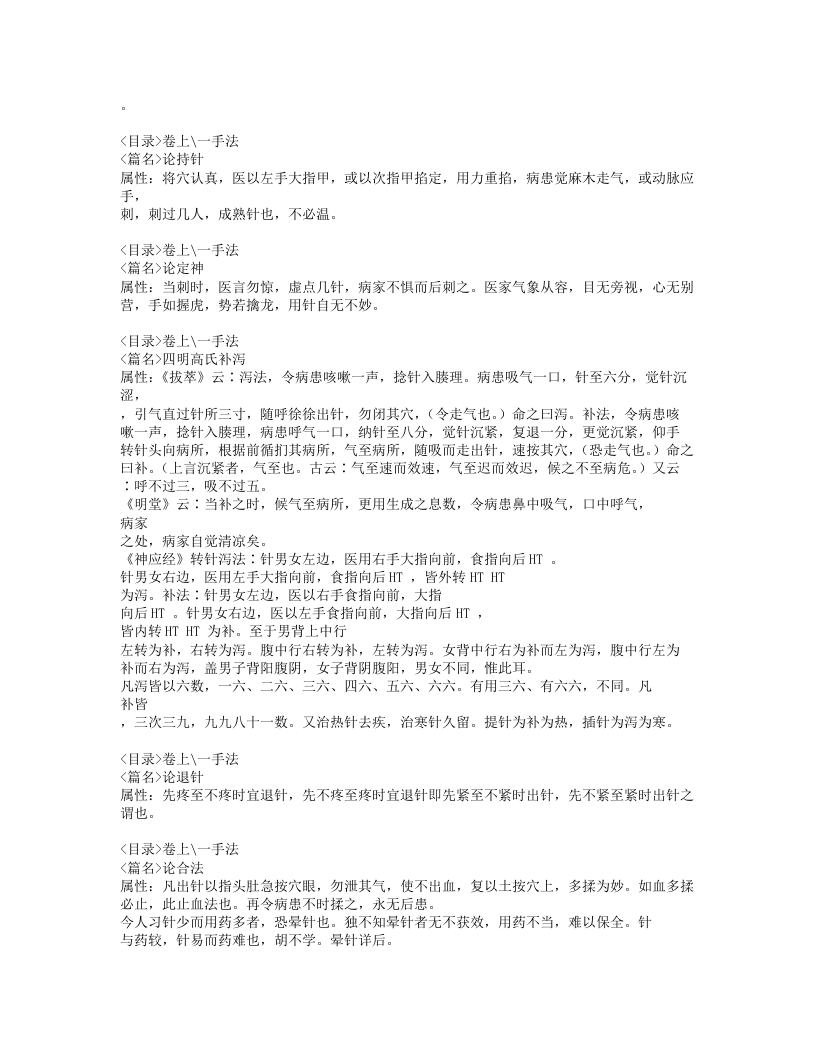 297-针灸易学.doc 第3页