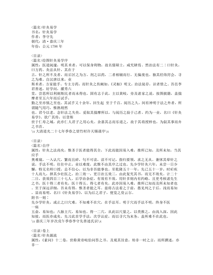 297-针灸易学.doc 第1页