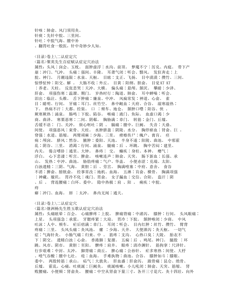 297-针灸易学.doc 第5页