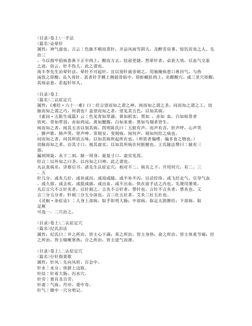 297-针灸易学.doc 第4页