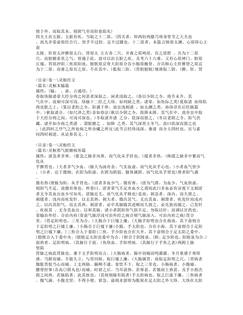 300-针灸逢源.doc 第3页