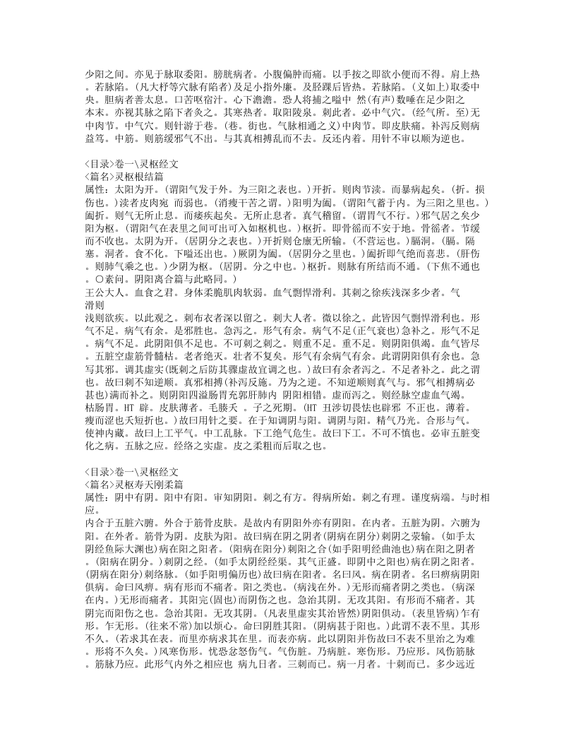 300-针灸逢源.doc 第4页