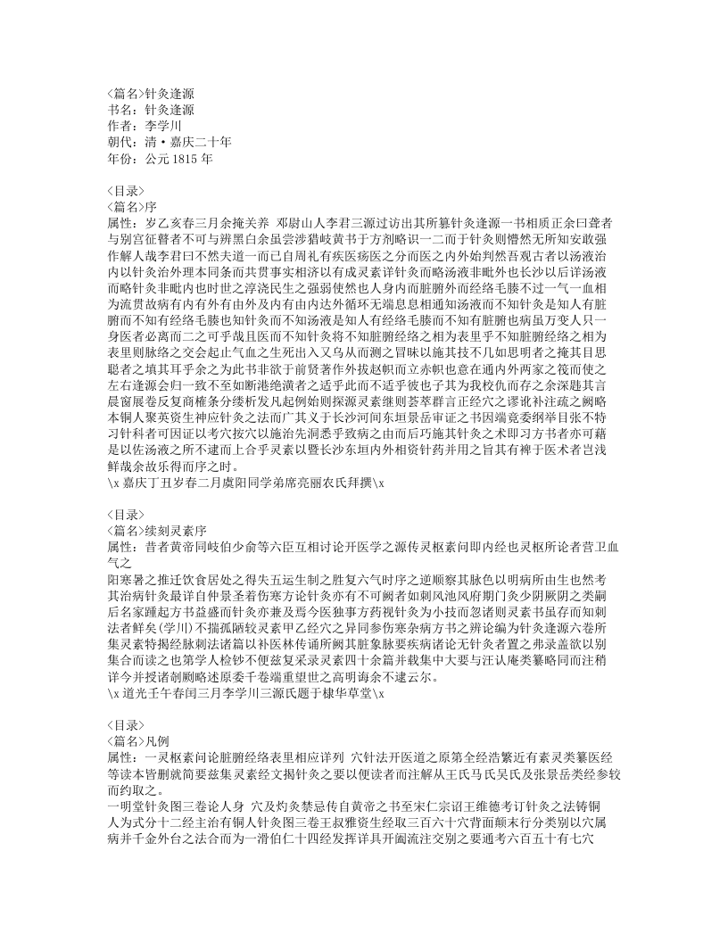 300-针灸逢源.doc 第1页