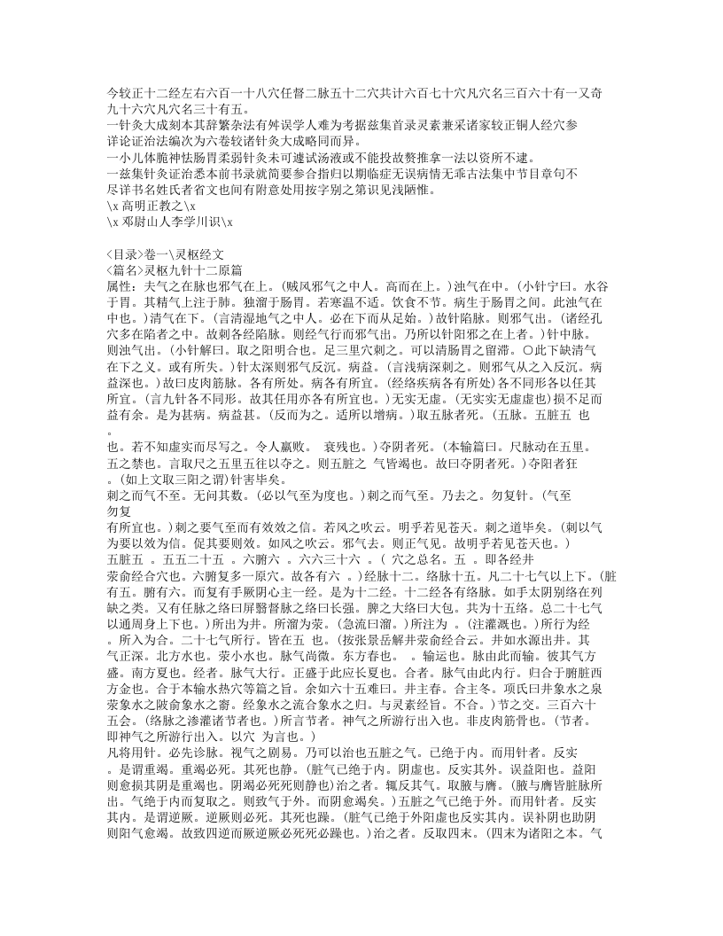 300-针灸逢源.doc 第2页