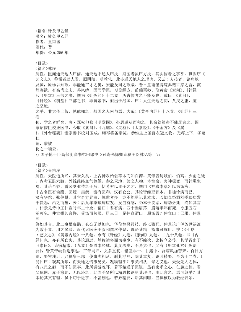 301-针灸甲乙经.doc 第1页