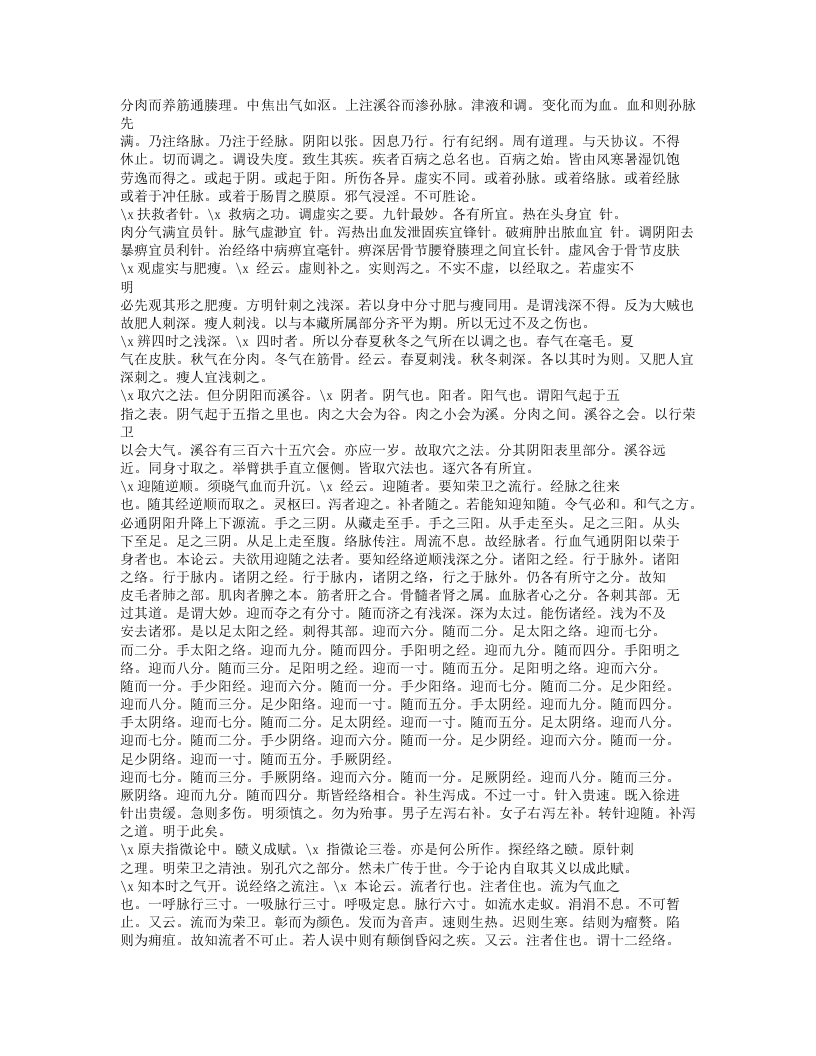 316-普济方·针灸.doc 第4页