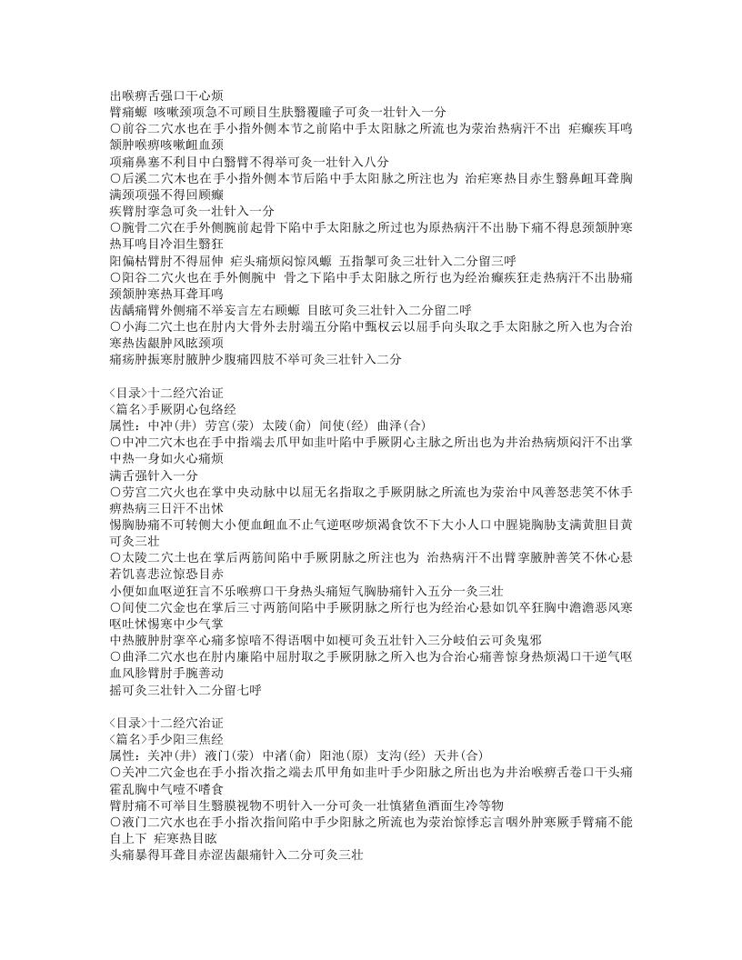 302-针经节要.doc 第5页