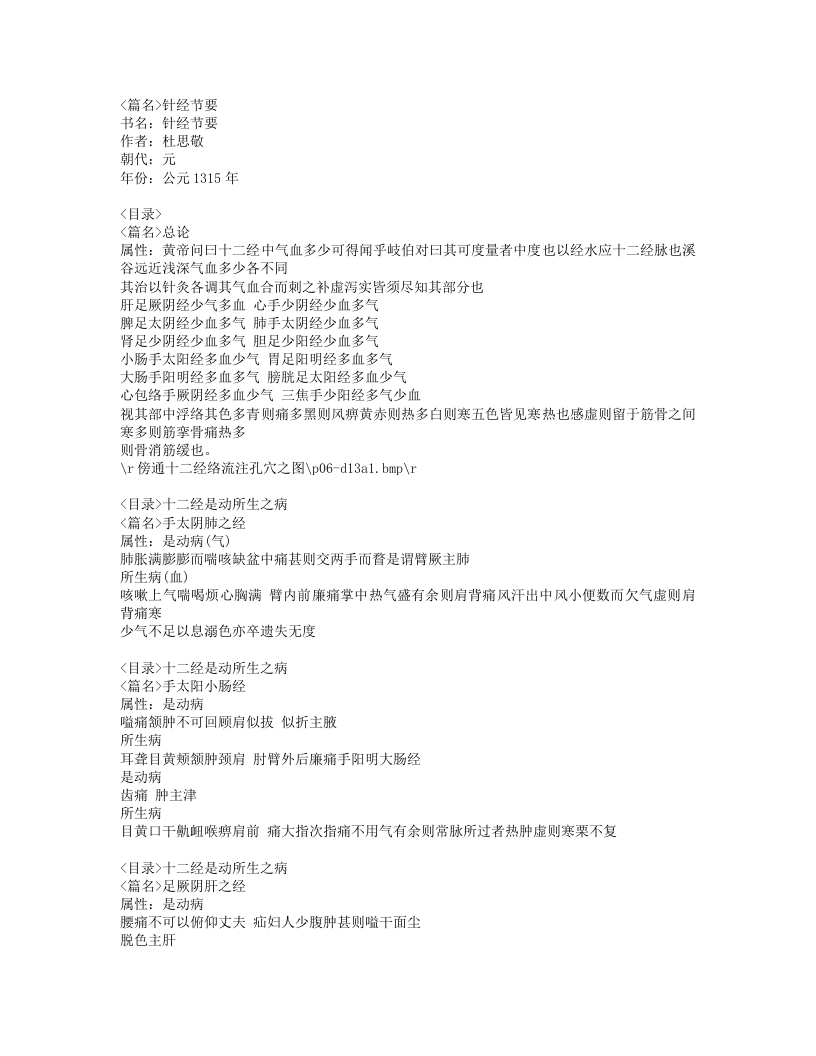 302-针经节要.doc 第1页