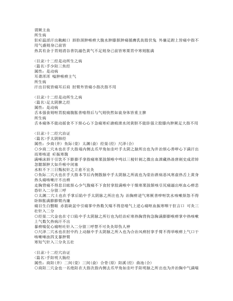 302-针经节要.doc 第3页