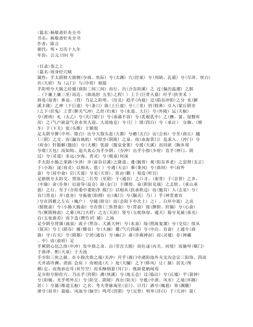304-杨敬斋针灸全书.doc 第1页