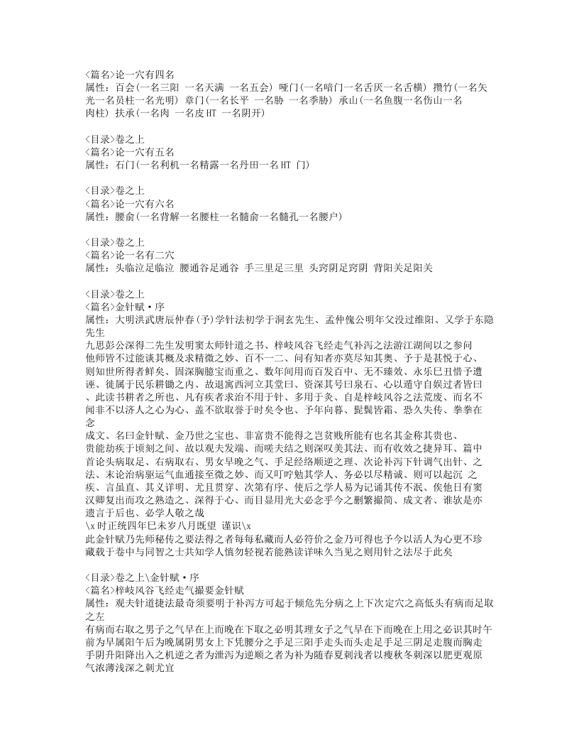 304-杨敬斋针灸全书.doc 第3页