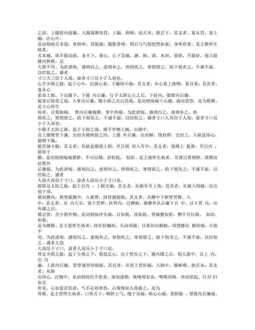 320-金针秘传.doc 第5页