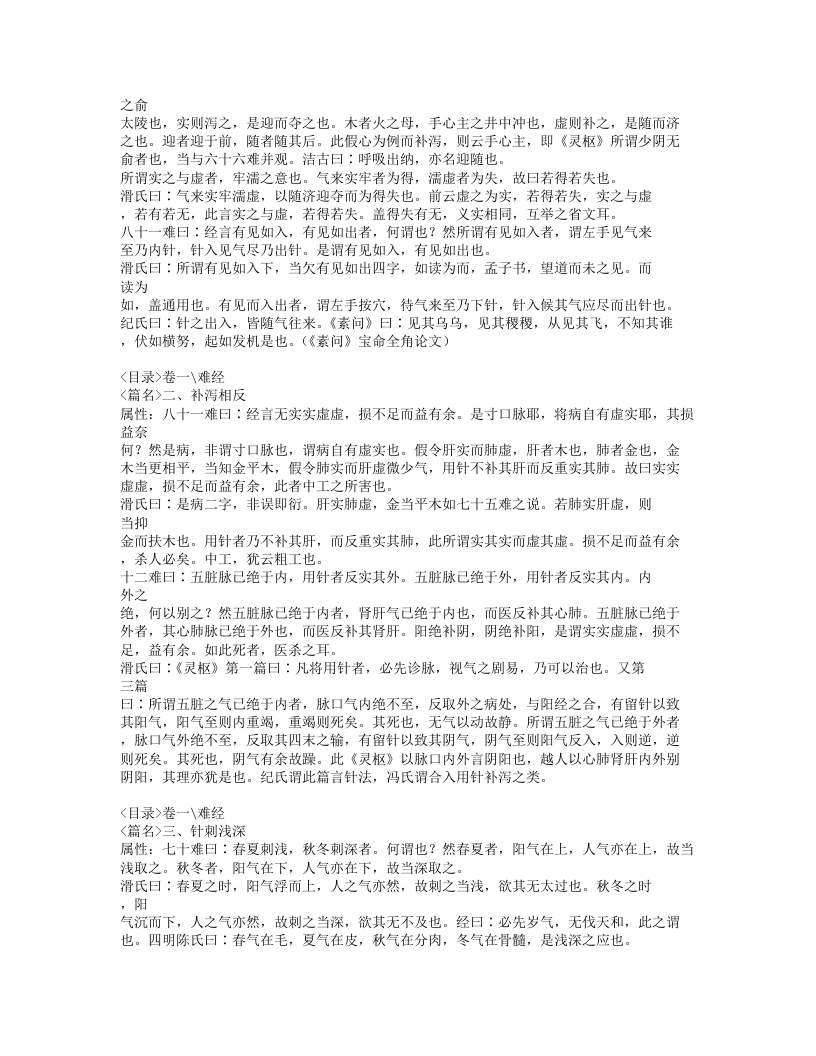 330-针灸素难要旨.doc 第5页