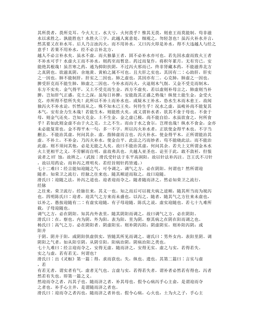 330-针灸素难要旨.doc 第4页