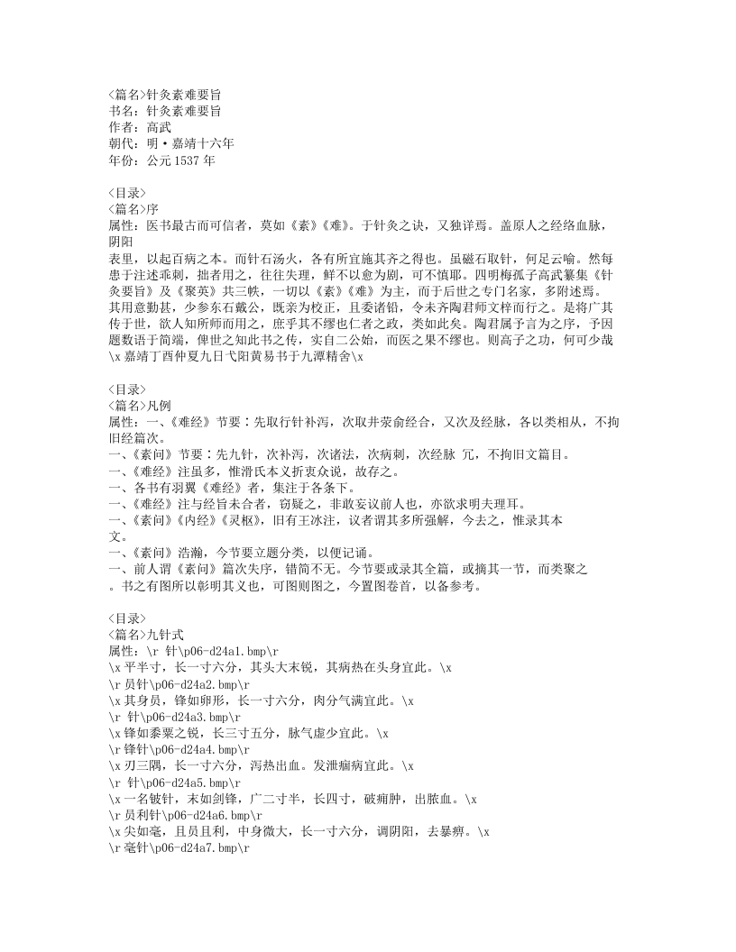 330-针灸素难要旨.doc 第1页