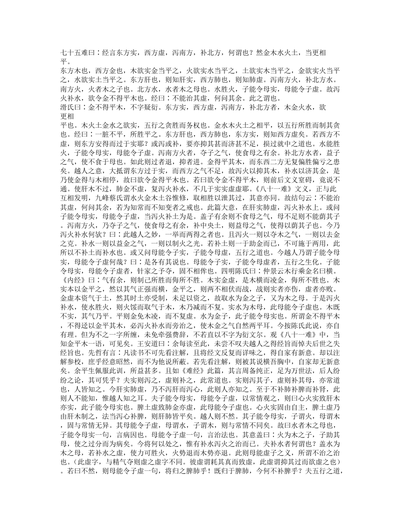 330-针灸素难要旨.doc 第3页