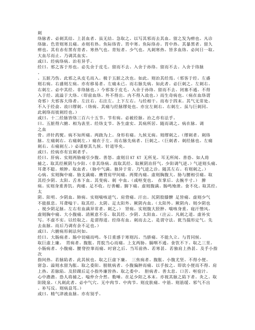 331-针灸问对.doc 第3页