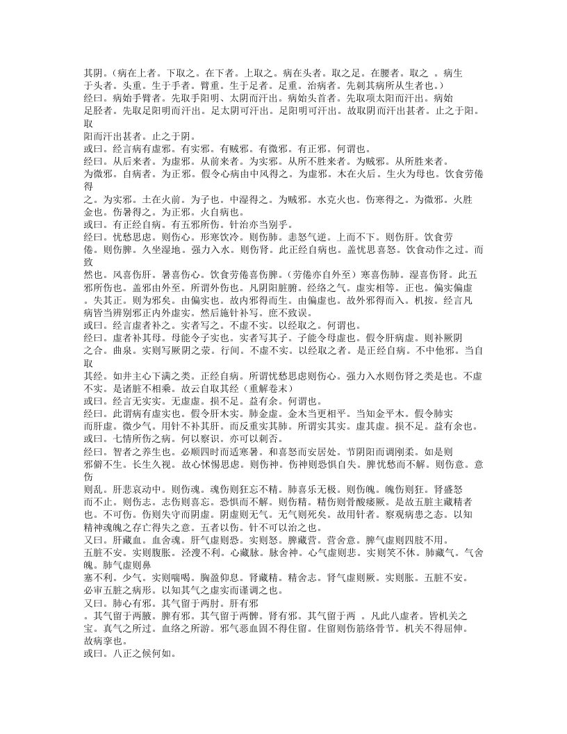 331-针灸问对.doc 第5页