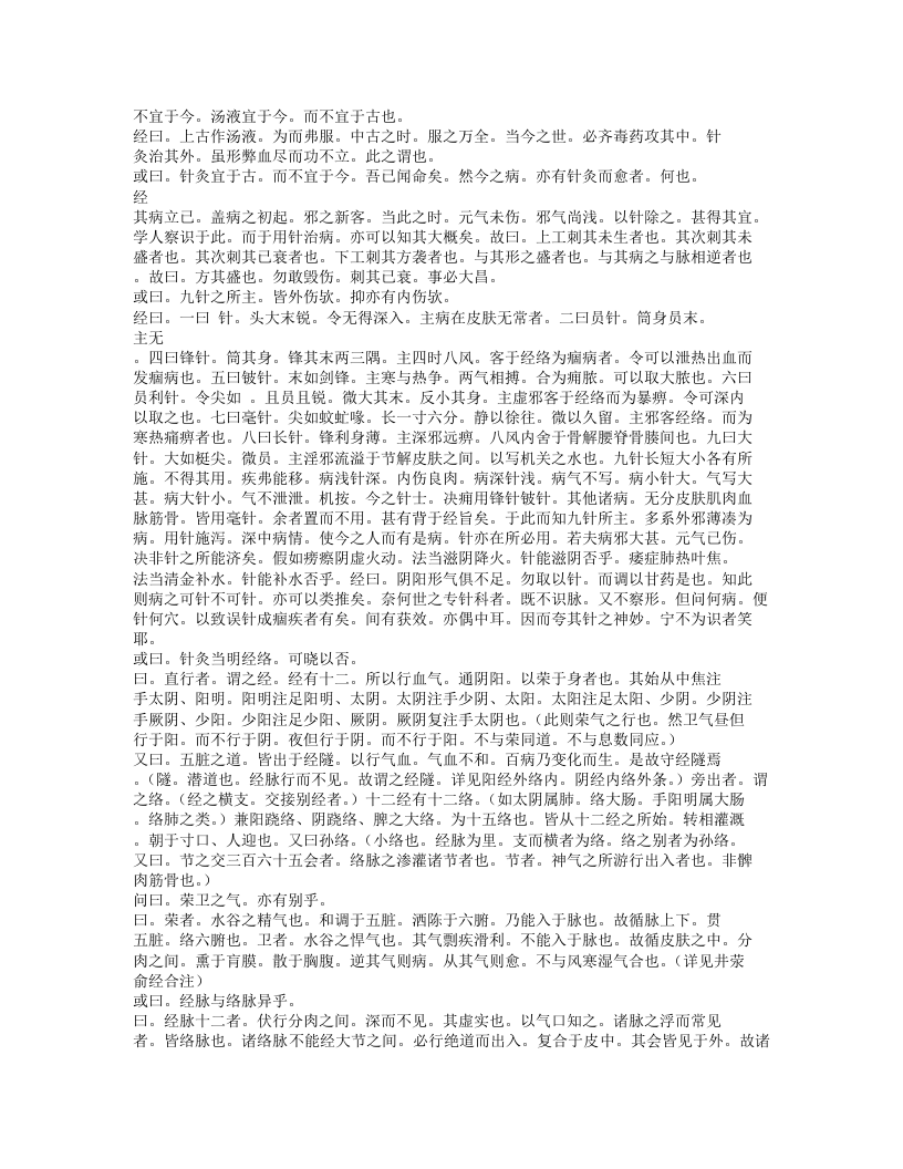 331-针灸问对.doc 第2页