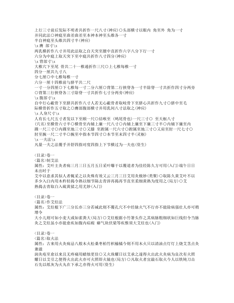 332-针灸集成.doc 第3页