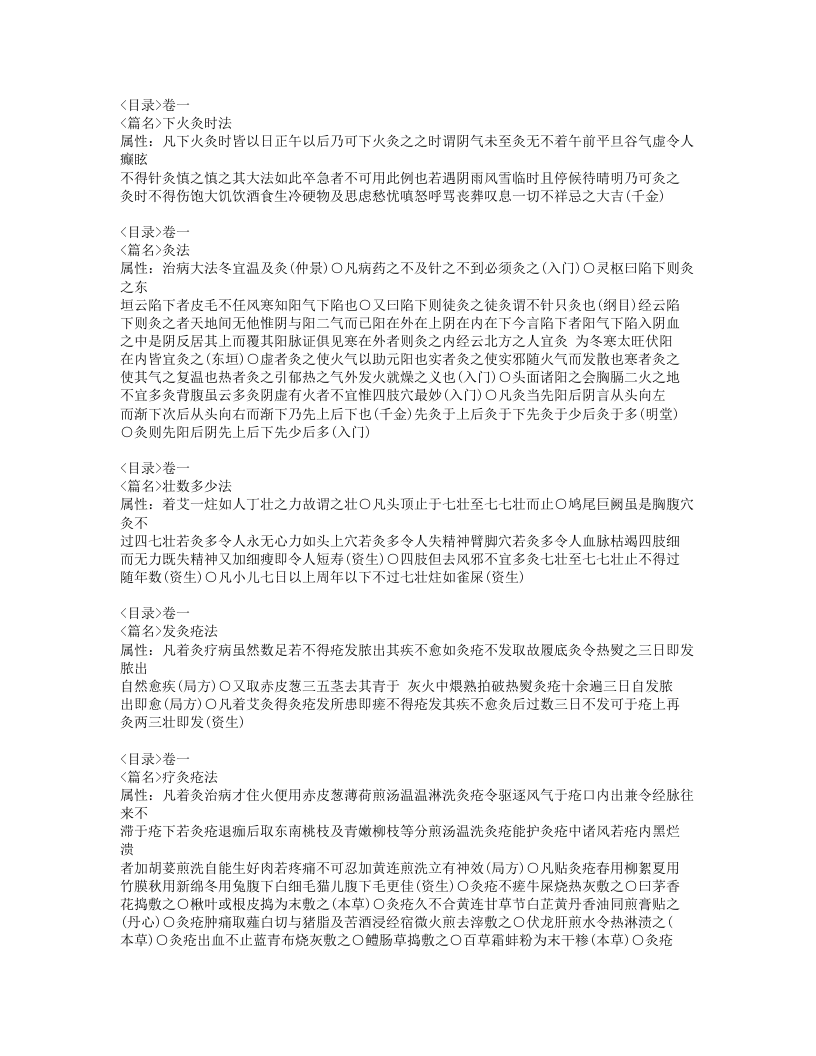 332-针灸集成.doc 第4页