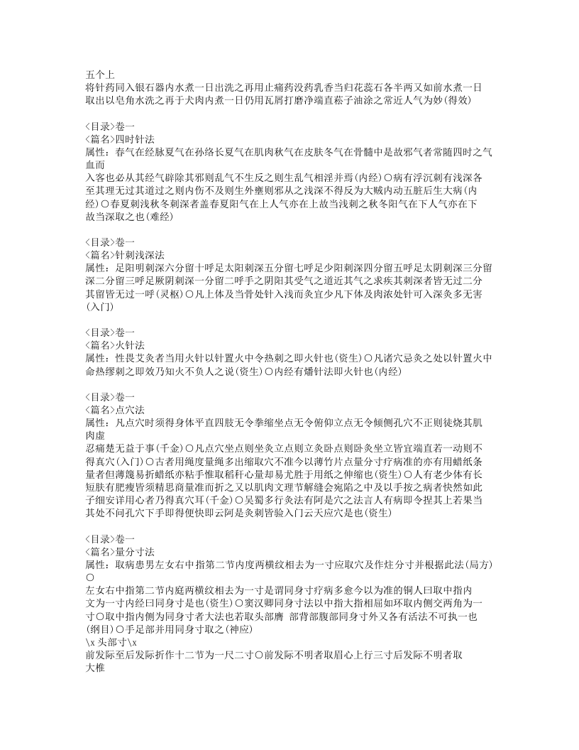 332-针灸集成.doc 第2页