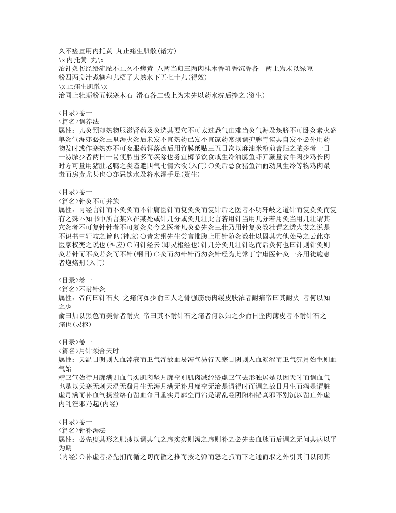 332-针灸集成.doc 第5页