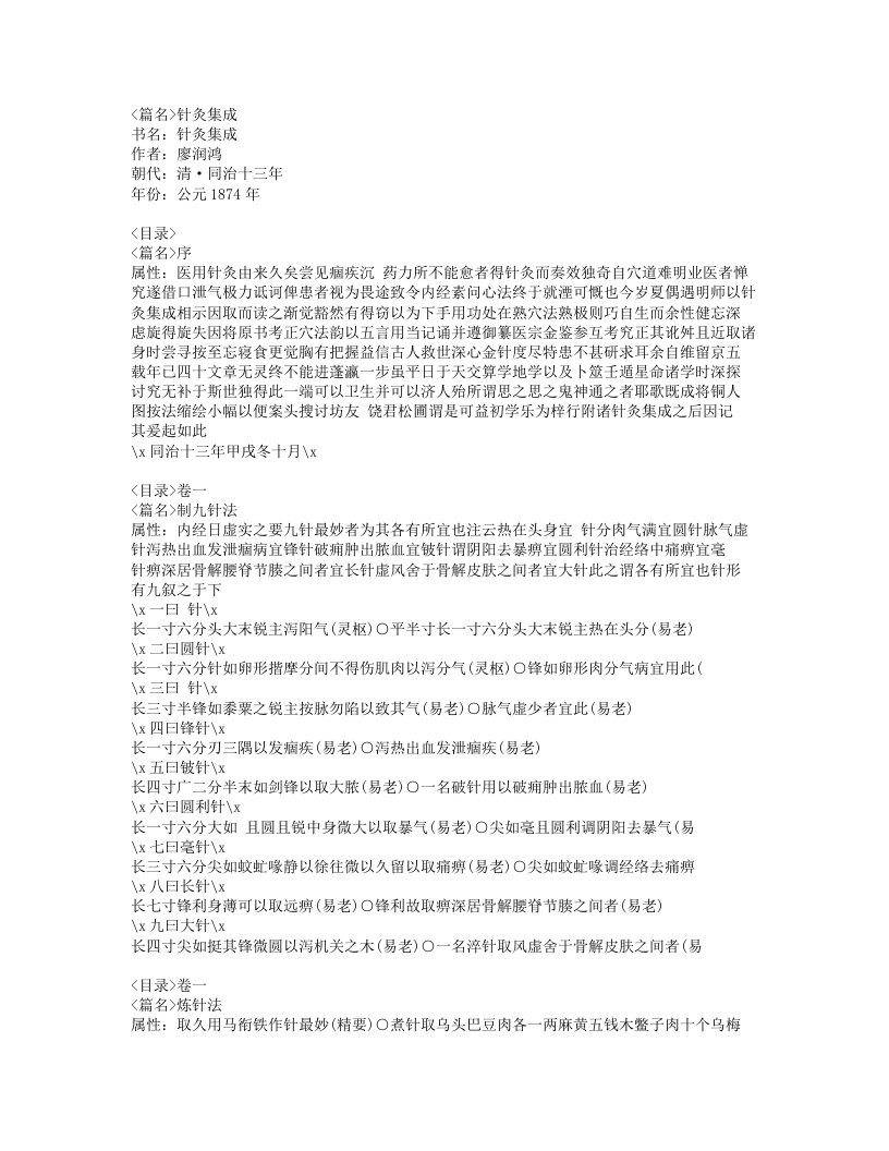 332-针灸集成.doc 第1页