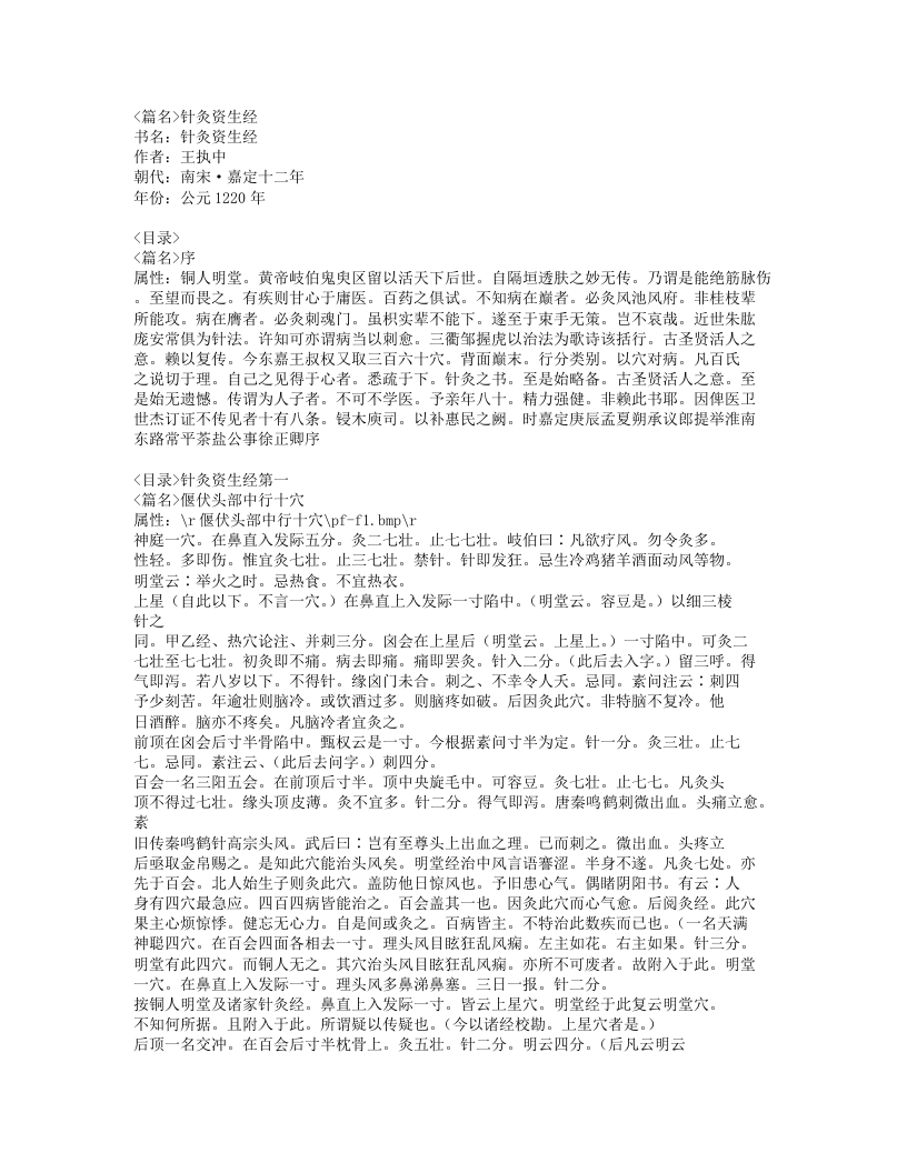 333-针灸资生经.doc 第1页