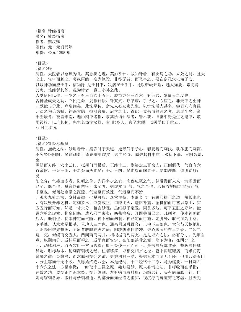 334-针经指南.doc 第1页