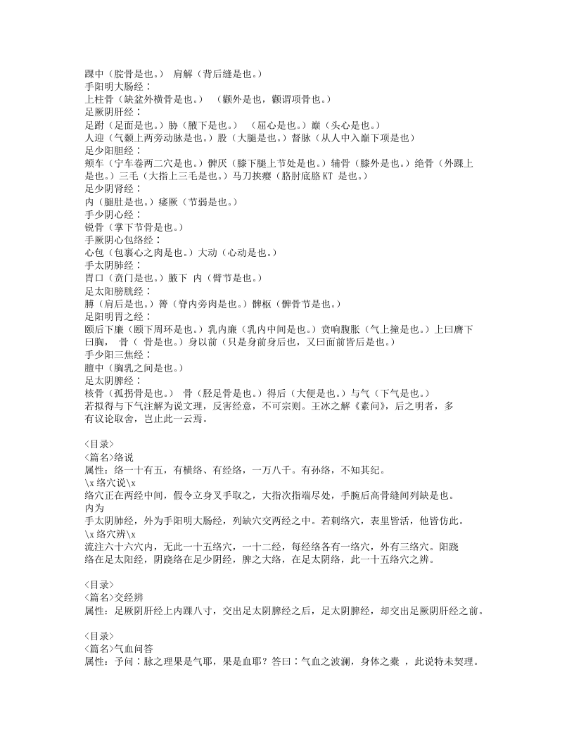 334-针经指南.doc 第3页