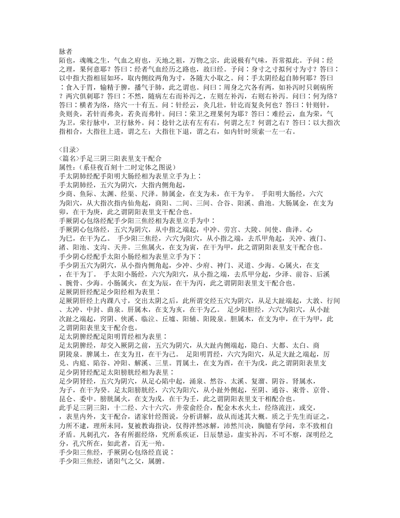 334-针经指南.doc 第4页