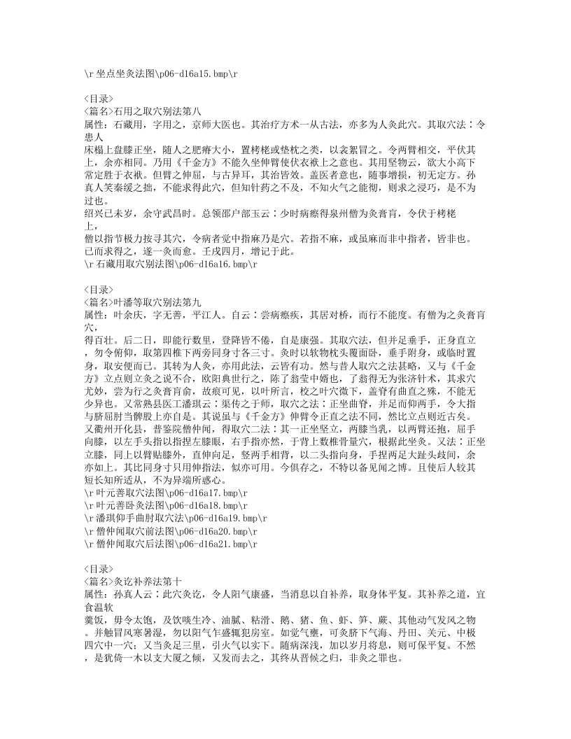 352-炙膏肓腧穴法.doc 第4页