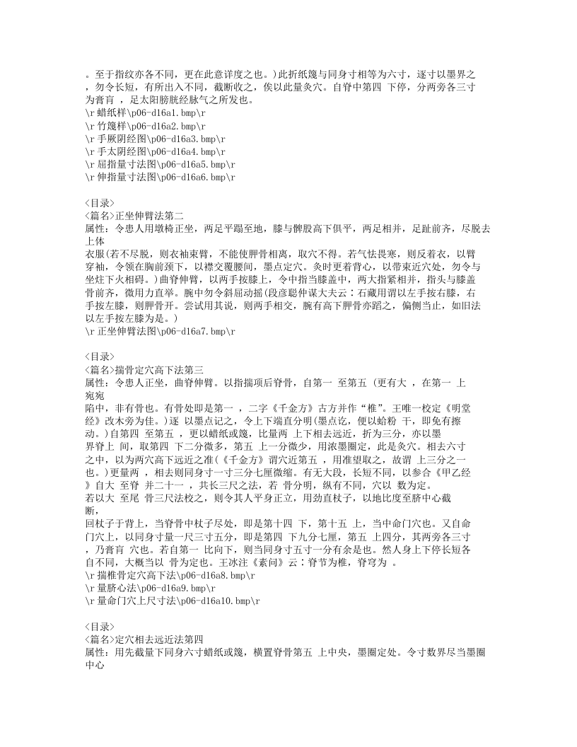 352-炙膏肓腧穴法.doc 第2页