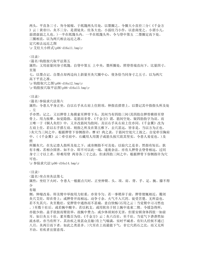 352-炙膏肓腧穴法.doc 第3页