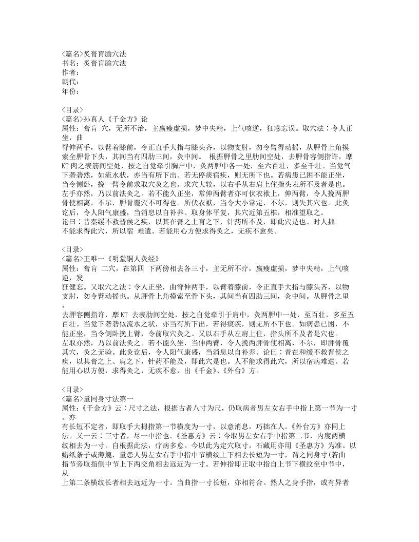 352-炙膏肓腧穴法.doc 第1页