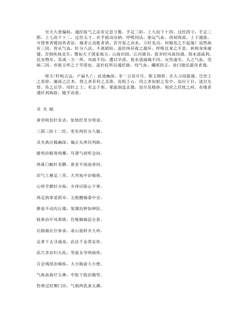 689-百家针灸歌赋.doc 第5页