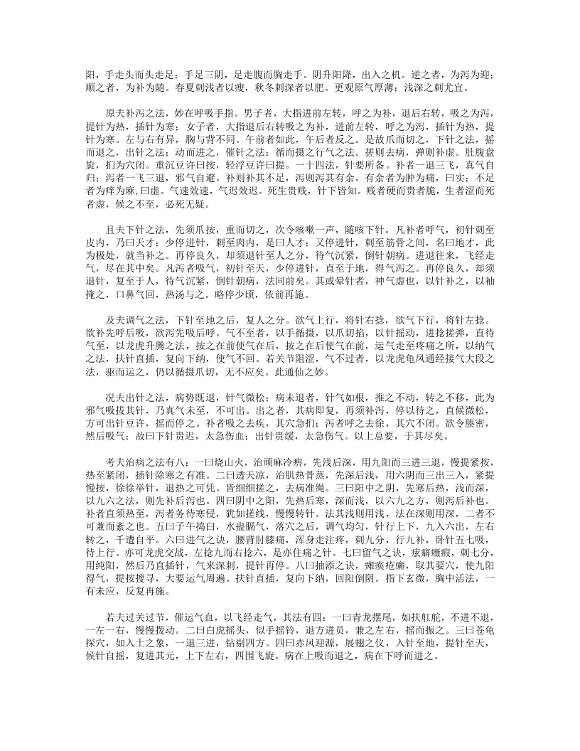 689-百家针灸歌赋.doc 第4页