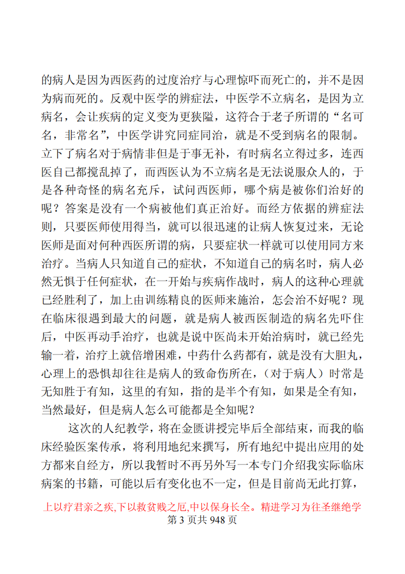 1倪海厦人纪-金匮.pdf 第3页