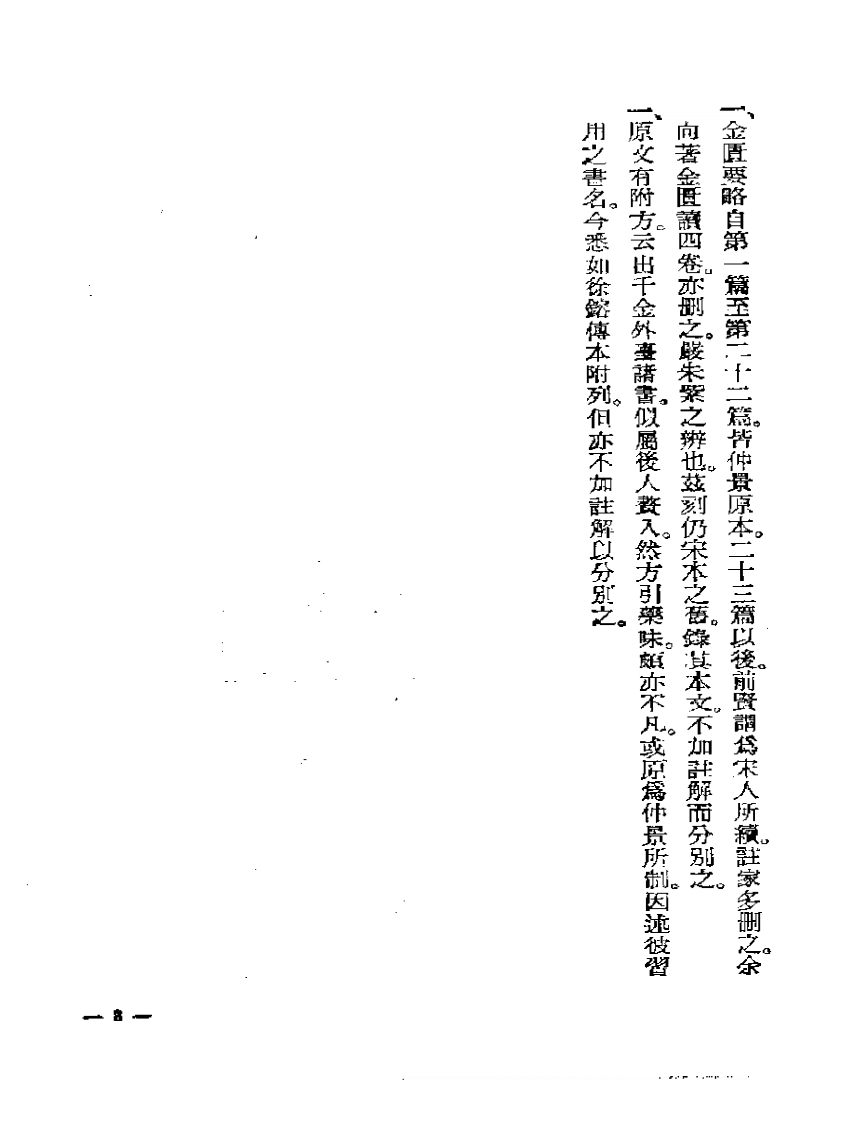 陈修园金匮要略浅着.pdf 第3页
