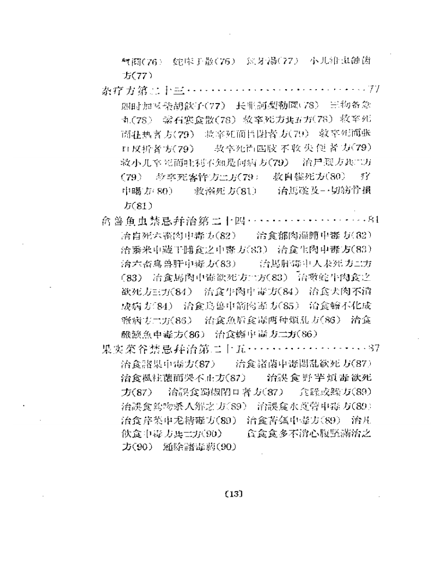 金匮要略方论2.pdf 第5页