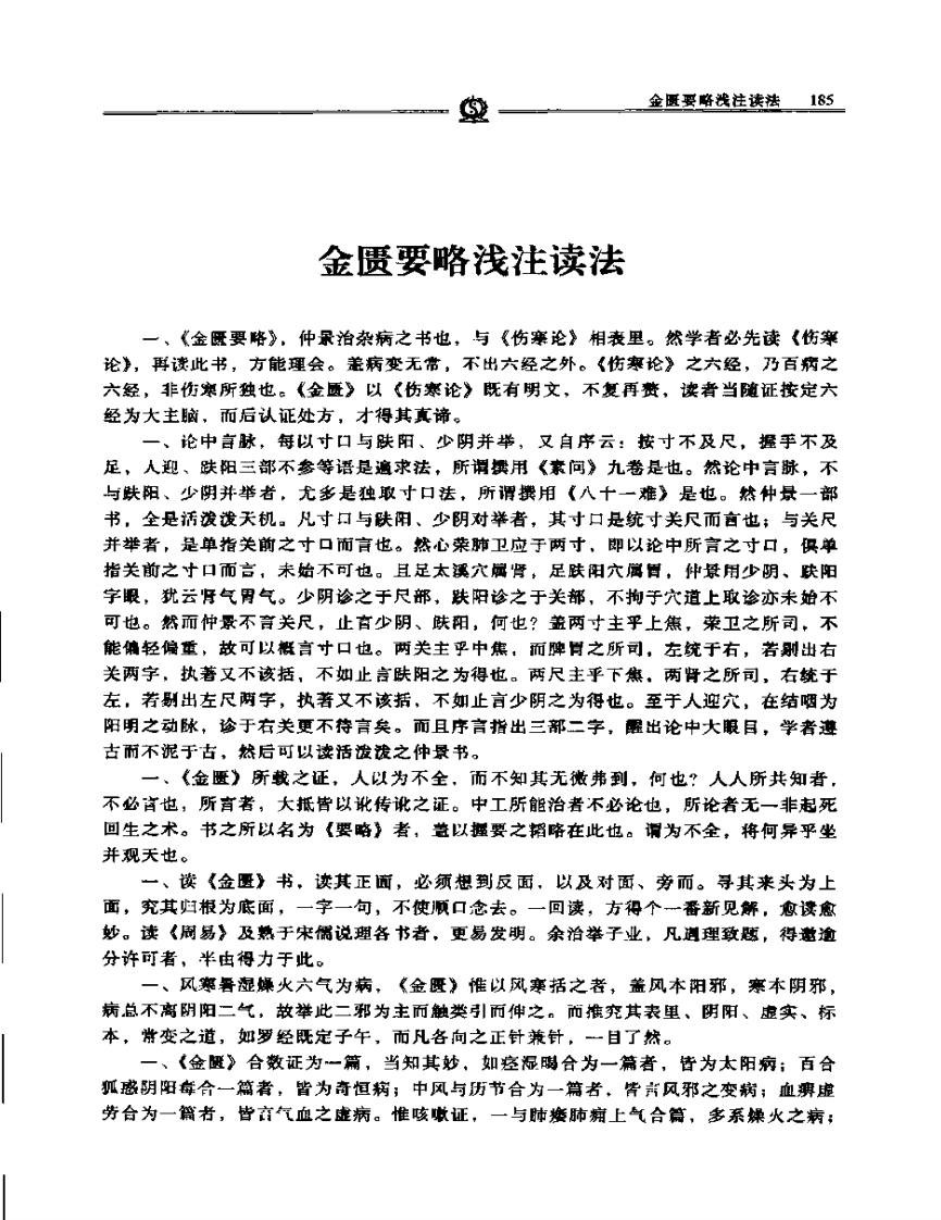 金匮要略浅注——陈修园.PDF 第3页