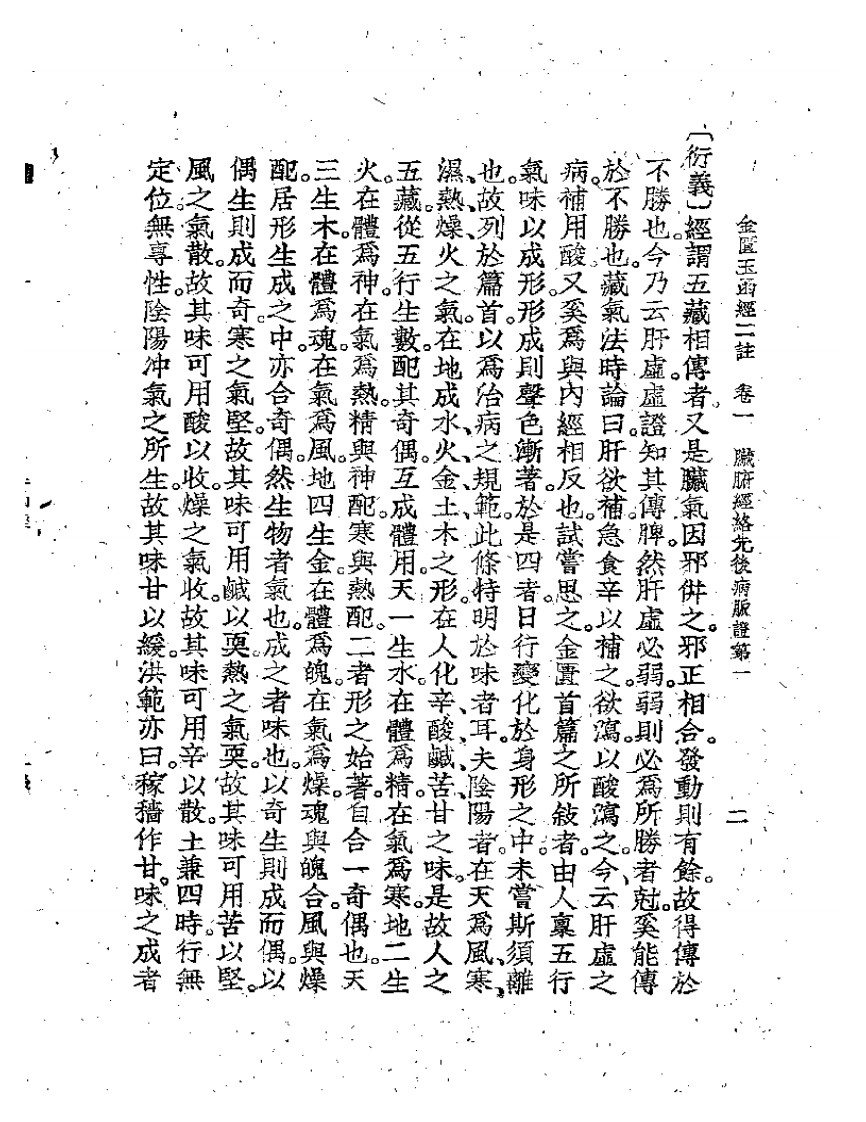 金匮玉函经二注.pdf 第2页