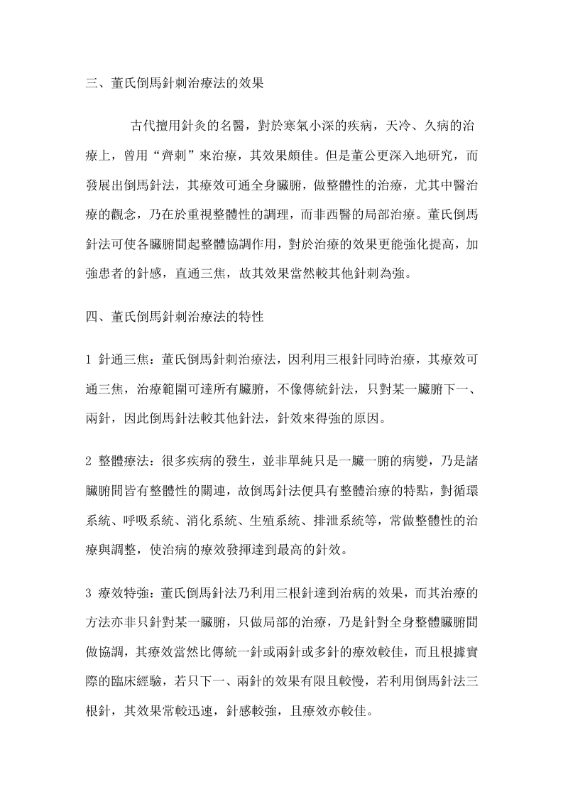 董氏疗法.doc 第2页