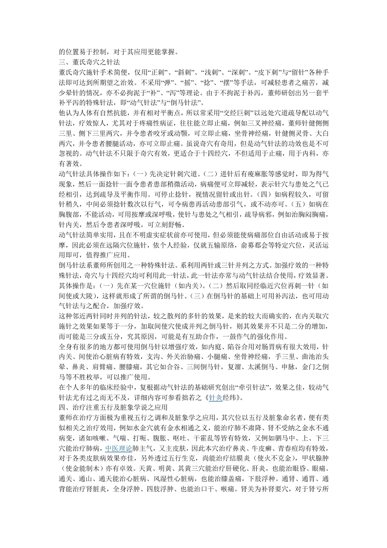 董氏奇穴及其学术思想浅探.doc 第2页