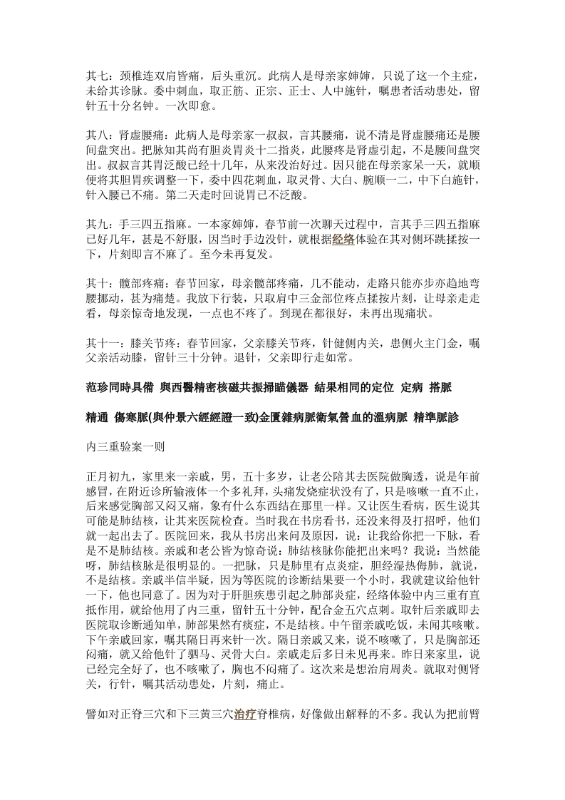 董氏奇穴之神奇.doc 第2页