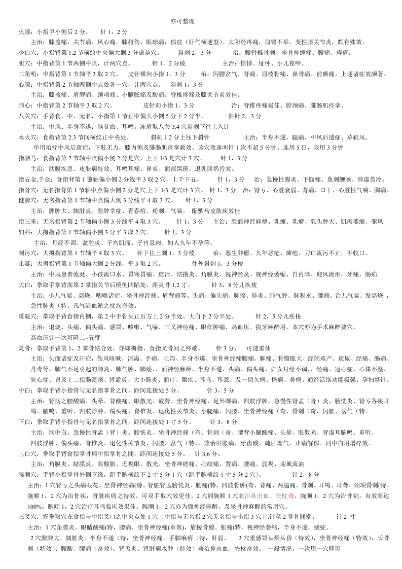 董氏手针.doc 第1页