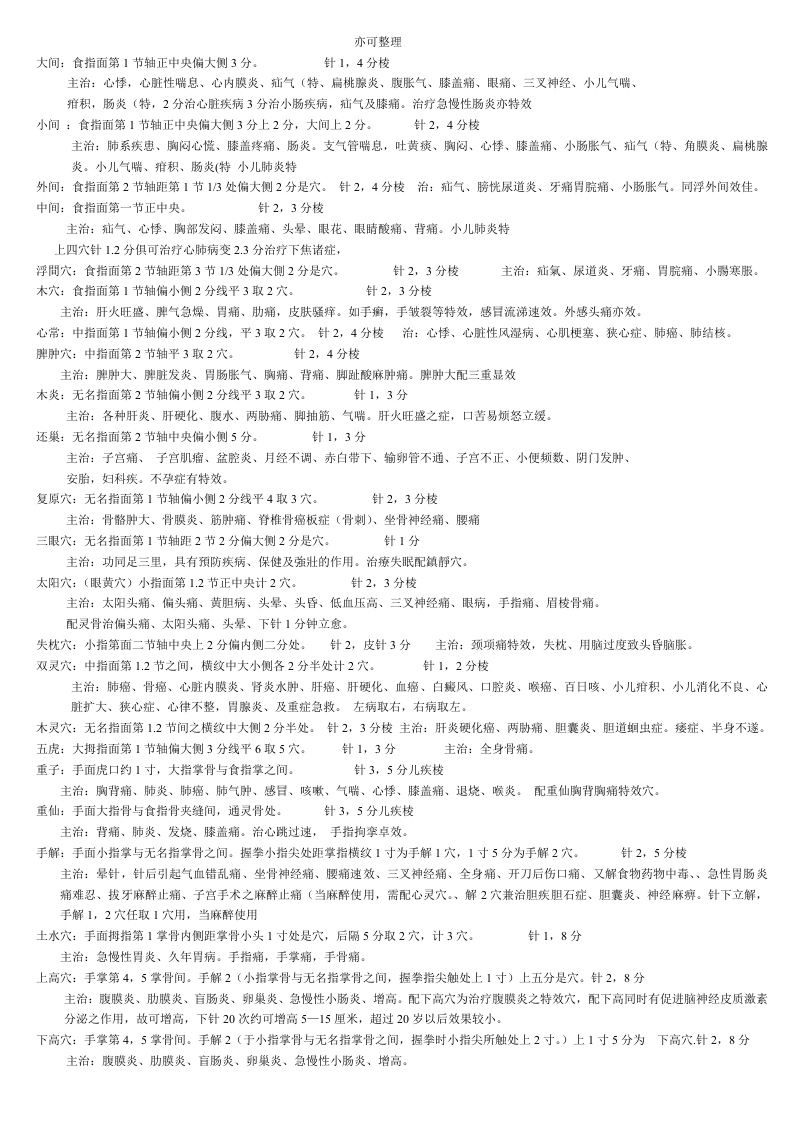 董氏手针.doc 第2页